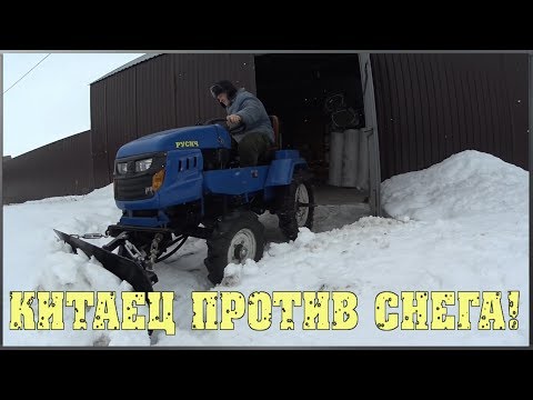 Видео: Китаец против снега / Цепи на трактор / Отвал снегоуборочный на минитрактор / Первый выезд