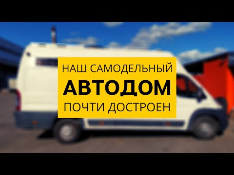 Видео: Утепление, установка окон, автономки и кондиционера в самодельный автодом #vanlife