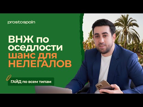 Видео: ВНЖ по оседлости в Испании 2025 — Все изменения с 20 мая! Новые правила, сроки и нюансы!