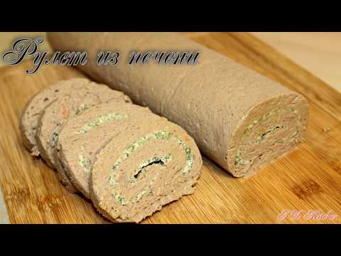 Видео: Рулет из говяжьей  печени с масляно-укропной прослойкой.