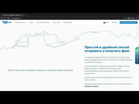 Видео: Как отправить факс бесплатно?