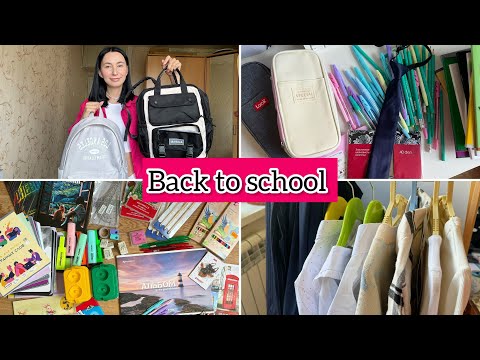 Видео: BACK TO SCHOOL 2024 / ПОКУПКИ К ШКОЛЕ / БЭК ТУ СКУЛ / ШКОЛЬНАЯ ФОРМА, РЮКЗАКИ, ОБУВЬ, КАНЦЕЛЯРИЯ