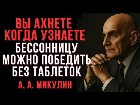 Видео: Почему мы не можем уснуть на самом деле?