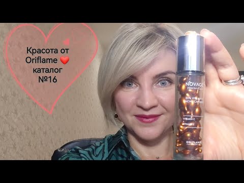Видео: Мои покупки в #Oriflame каталог №16 🌟