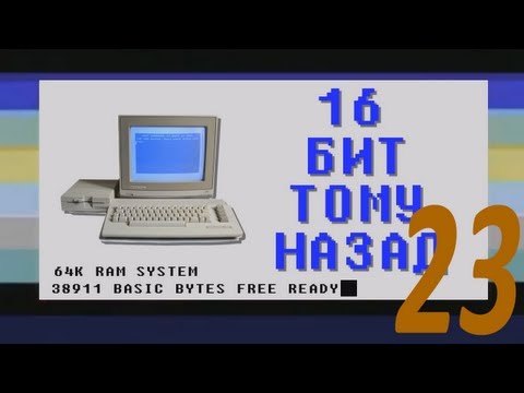 Видео: 16 бит тому назад - DOS