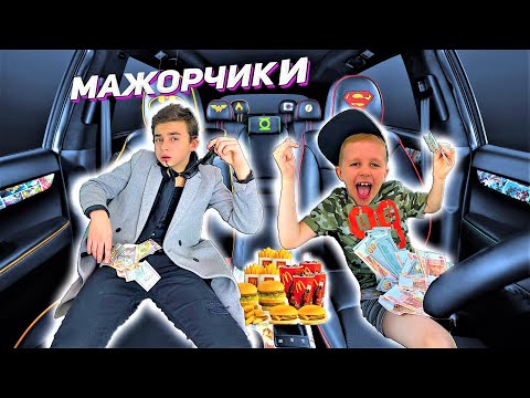 Видео: ВЫХОДКИ ИЗБАЛОВАННЫХ МАЖОРЧИКОВ !  *Сборник*