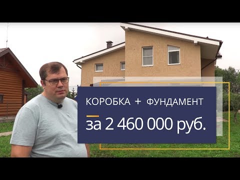 Видео: Два года в доме БЭНПАН! Рассказывает хозяин дома