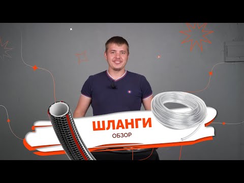 Видео: Обзор шлангов для самогоноварения