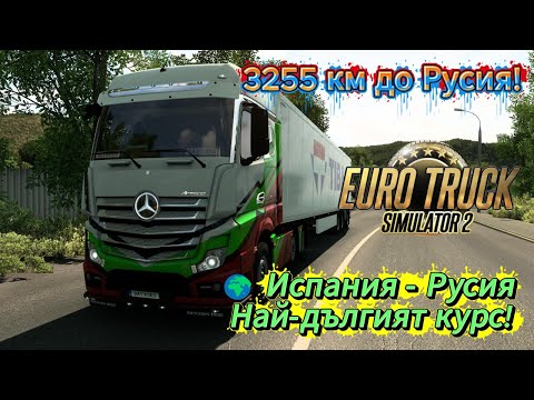 Видео: 🚢 Дългият път към Русия! Фериботи, щети и 300К кеш! 💸 | ETS2
