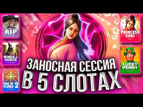 Видео: ЛЮБЛЮ ТАКИЕ СЕССИИ! ЗАНОСЫ НЕДЕЛИ #заносынедели