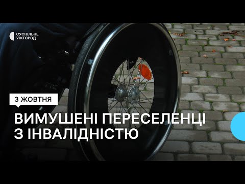 Видео: Переселенці з інвалідністю живуть в Медико-соціальному реабілітаційному центрі «Дорога життя»