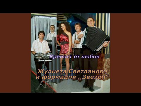 Видео: Крепост от любов