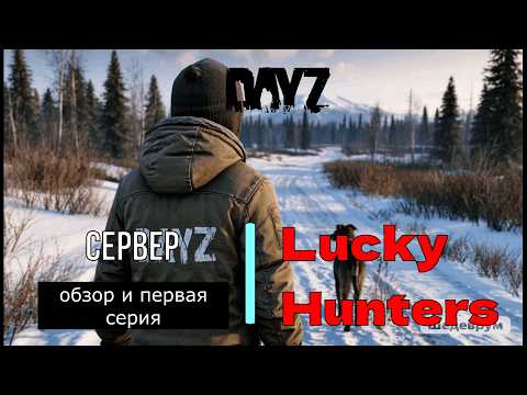Видео: DAYZ | ОБЗОР НОВОГО СЕРВЕРА | ДЕЛАЮ ЗАДАНИЯ #выживание #дейз #dayz