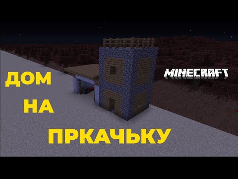 Видео: Перестройка моего жилища. рыжий остров. ZARTER PLAY. MINECRAFT.