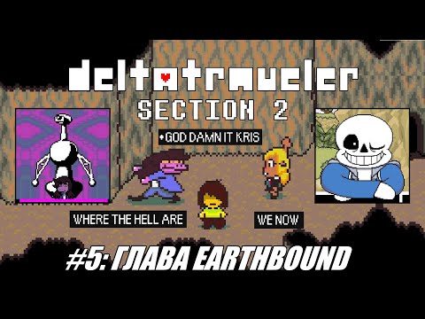 Видео: [Rus] Летсплей Deltatraveler Section 2. #5 - Глава Earthbound