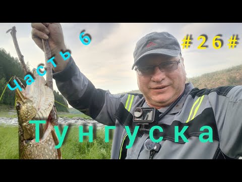 Видео: Подкаменная Тунгуска. Подъём плота с Бора до Байкита. День пятый.