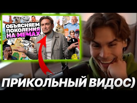 Видео: NIX СМОТРИТ ОБЪЕСНЯЕМ ПОКОЛЕНИЯ НА МЕМАХ