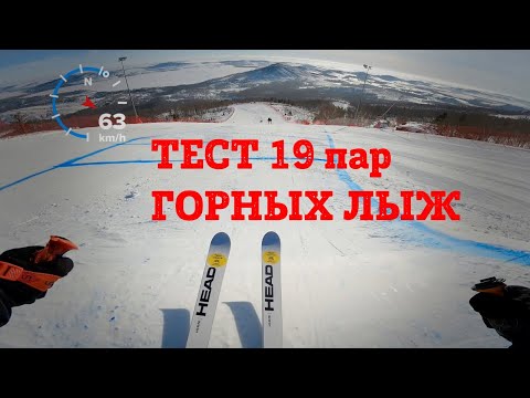 Видео: Горные лыжи для трасс - подробный отчет о тестировании всех лыж за 3 года.