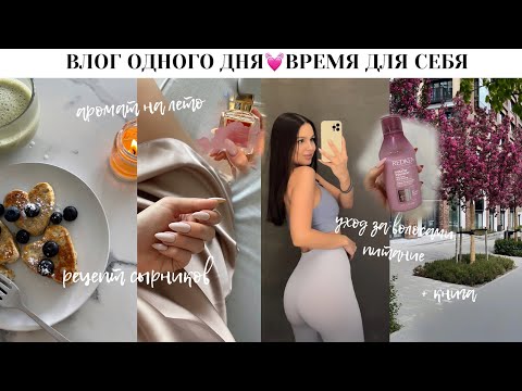 Видео: ГОТОВЛЮ ЗАВТРАК, МОЙ ДЕНЬ/vlog