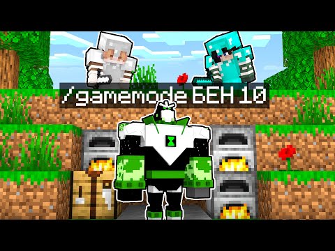 Видео: Майнкрафт СПИДРАНЕР против ОХОТНИКОВ, но Я СТАЛ БЕН 10 с ОМНИТРИКС