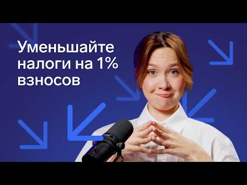Видео: Как законно уменьшить налог на 1% с доходов свыше 300 тыс. на УСН и патенте
