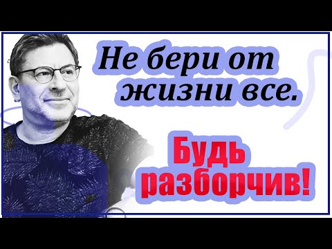 Видео: Все просто - Как любить себя? / Построить отношения? Повысить самооценку? МИХАИЛ ЛАБКОВСКИЙ