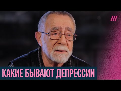 Видео: Что такое настоящая депрессия. Лекция врача-психотерапевта