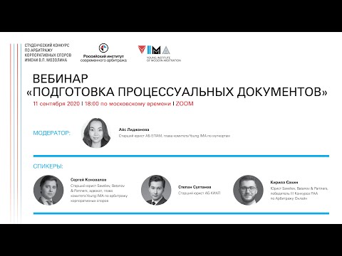 Видео: Подготовка процессуальных документов