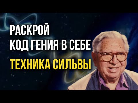 Видео: Техника Трех Пальцев | Метод Сильва