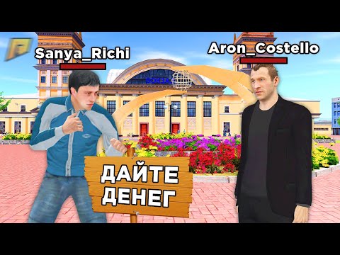 Видео: ДАЛ В ДОЛГ БОМЖУ и СЛЕЖУ ЗА НИМ в GTA RADMIR RP