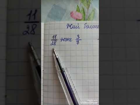 Видео: 5-сынып. Жай бөлшектерді ортақ бөлімге келтіру