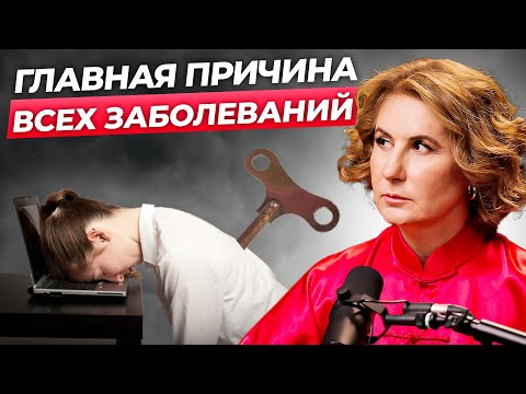Видео: Почему НЕТ ЭНЕРГИИ и как её ВЕРНУТЬ? Методы китайской медицины