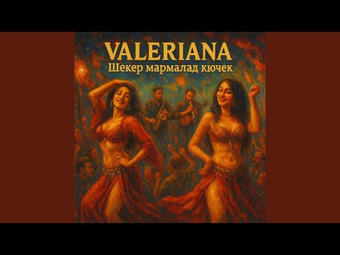 Видео: Шекер мармалад кючек (Studio Version)