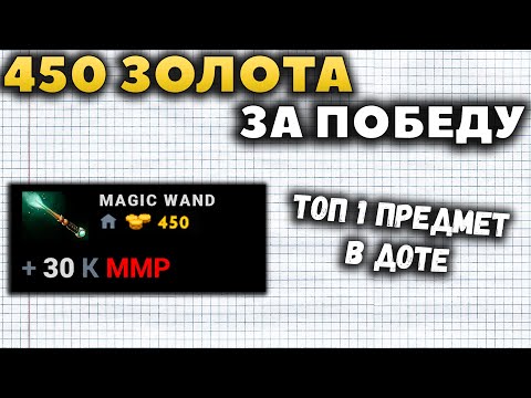Видео: КАК ВЫИГРАТЬ В ДОТУ ЗА 450 ГОЛДЫ?