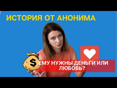 Видео: ТУРОК ХОТЕЛ РАЗВЕСТИ НА ДЕНЬГИ? ИЛИ ВСЕ ЖЕ ЛЮБИЛ?