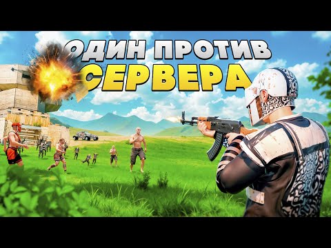 Видео: ОДИН ПРОТИВ ВСЕГО СЕРВЕРА в OXIDE: Survival island | Выживание с нуля в Oxide: Survival Island