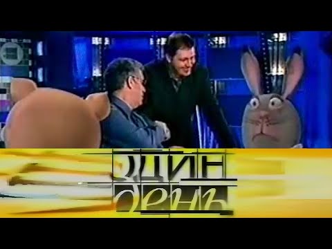 Видео: Один день на НТВ (31.03.2001) (неполностью) (Осторожно, в конце перепалка с запиканным матом)