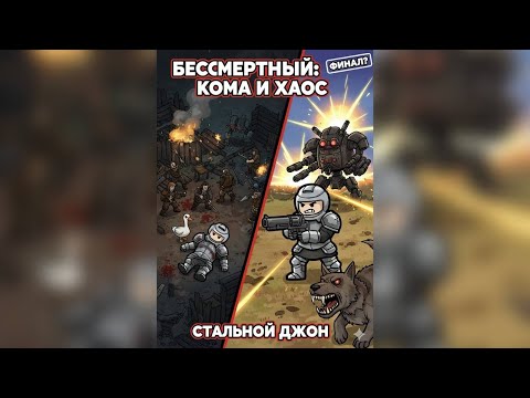 Видео: Стальной Джон против всех: когда бессмертие — не преимущество! | RimWorld