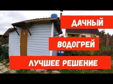 Видео: ДАЧНЫЙ ДУШ КВЛ НЧ Ермак // Лучшее решение ГВС