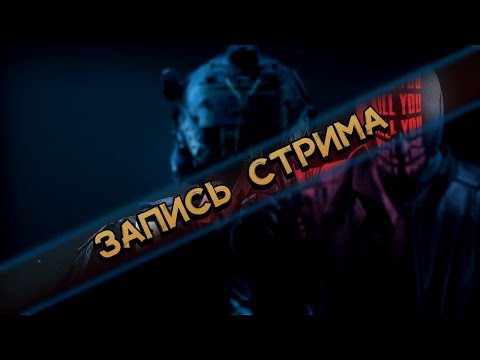 Видео: Рефанд дома(RUINER), а затем аренка | 15.08.25