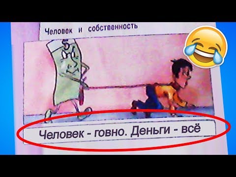Видео: 15 ЛЯПОВ в ШКОЛЬНЫХ УЧЕБНИКАХ