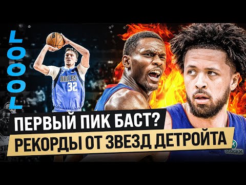 Видео: КАННИНГЕМ И ДЮРЭН ШОКИРУЮТ / ЯННИС НЕ ХОТЕЛ ПРОИГРЫВАТЬ / ОБЗОР НБА