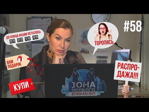 Видео: Интернет-мошенники. Зона особого внимания #58