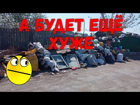 Видео: Мы знаем почему не вывозят мусор