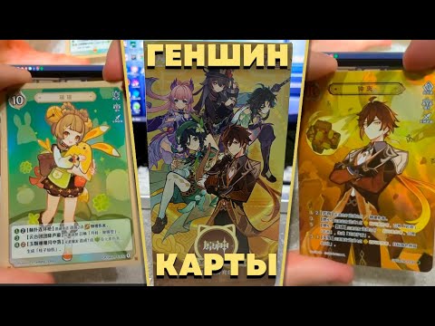 Видео: ОЛЕЖА ОТКРЫВАЕТ КАРТОЧКИ ПО ГЕНШИНУ | ДЕДОФИКАЦИЯ УДАЛАСЬ