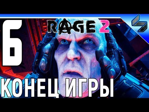 Видео: Конец ИгрыRage 2 (Рейдж 2)➤ Прохождение На Русском Часть 6 ➤ На ПК [1080p 60FPS]