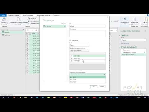 Видео: Power Query: Merge via Filter (Объединение таблиц по составному ключу с помощью фильтра)