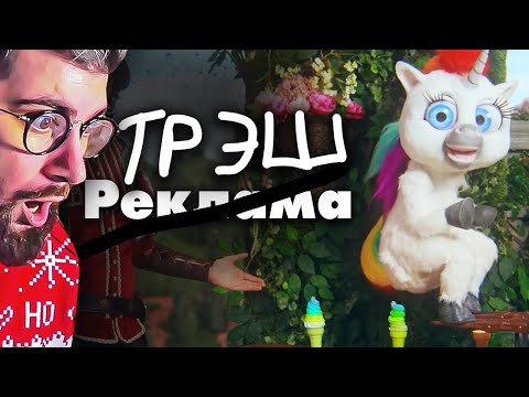 Видео: 8 Отвратительных реклам (Половину забанили) | РЕАКЦИЯ