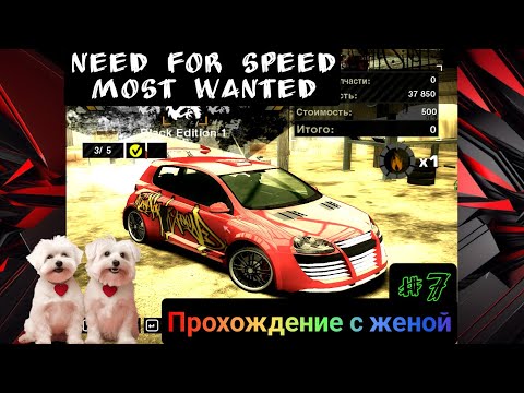 Видео: Скилловые соперники! Need for Speed: Most Wanted