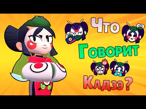 Видео: Перевод Фраз Кадзэ на Русский Язык в Бравл Старс / Kaze Voice Lines Brawl Stars